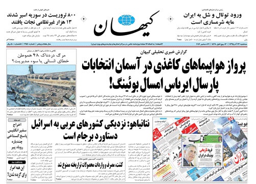 روزنامه کیهان، ۲۳ آذر