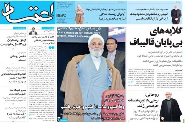 روزنامه اعتماد، ۲۳ آذر