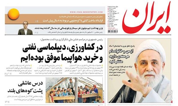 روزنامه ایران، ۲۳ آذر