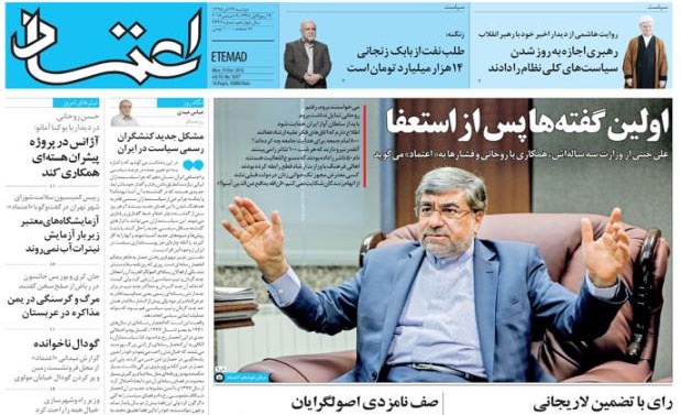 روزنامه اعتماد،‌۲۹ آذر