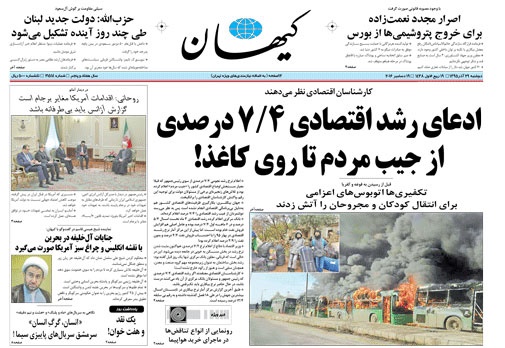 روزنامه کیهان، ۲۹ آذر