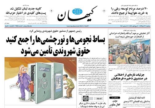 روزنامه کیهان،۳۰ آذر