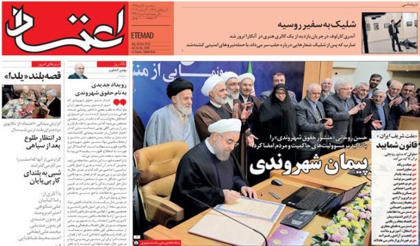 روزنامه اعتماد، ۳۰ آذر