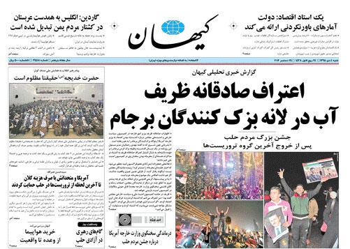 روزنامه کیهان، ۴ دی
