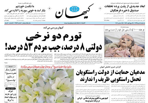 روزنامه کیهان، ۵ دی