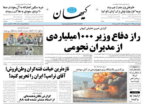 روزنامه کیهان، ۶ دی