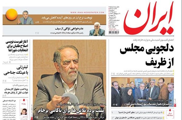 روزنامه ایران، ۷ دی