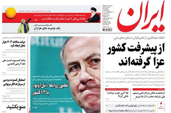 روزنامه ایران، ۸ دی
