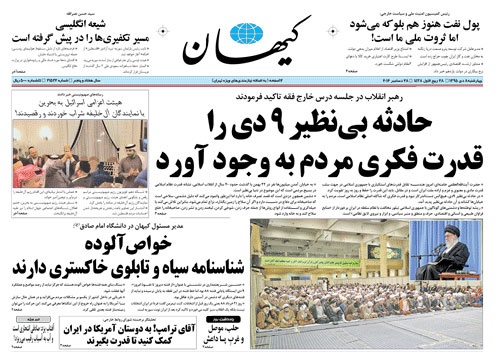 روزنامه کیهان‌، ۸ دی