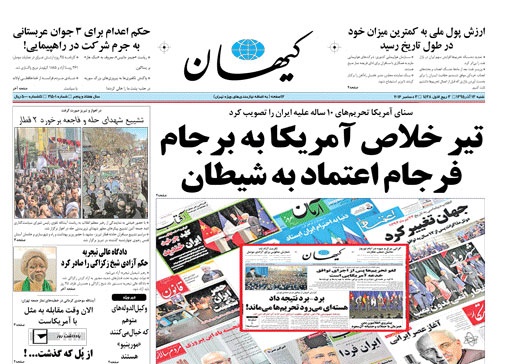 روزنامه کیهان، ۱۳ آذر