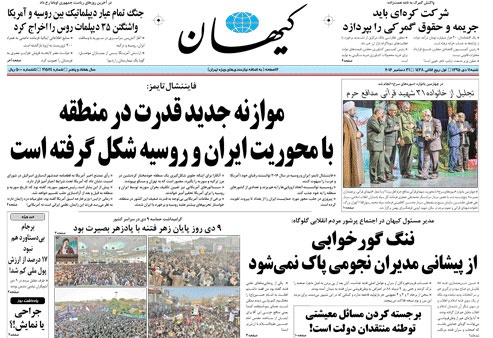 روزنامه کیهان، ۱۱ دی