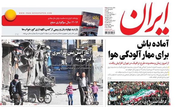 روزنامه ایران، ۱۱ دی