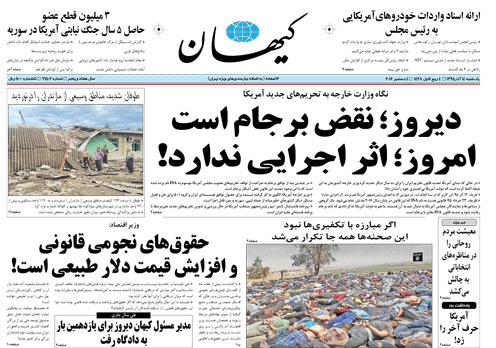 روزنامه کیهان، ۱۴ آذر