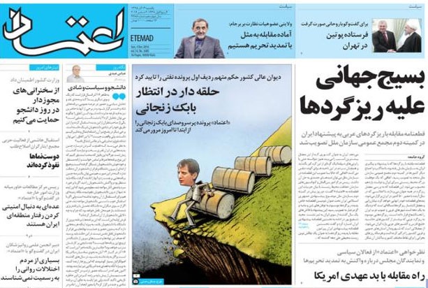 روزنامه اعتماد، ۱۴ آذر
