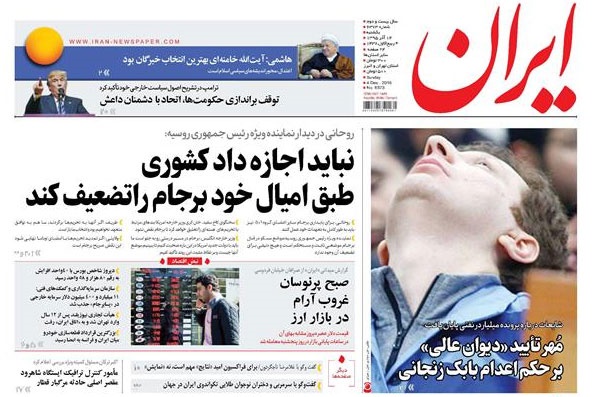روزنامه ایران، ۱۴ آذر