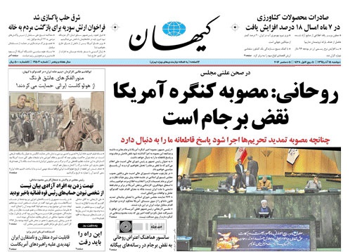 روزنامه کیهان، ۱۵ آذر