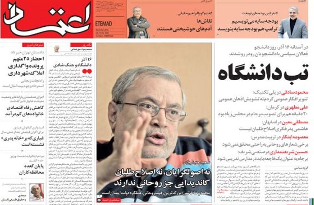 روزنامه اعتماد، ۱۶ آذر