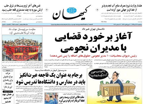 روزنامه کیهان، ۱۶ آذر