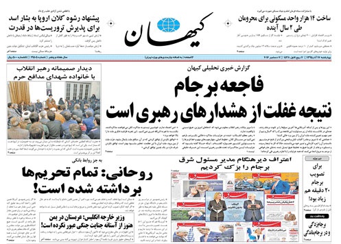 روزنامه کیهان، ۱۷ آذر