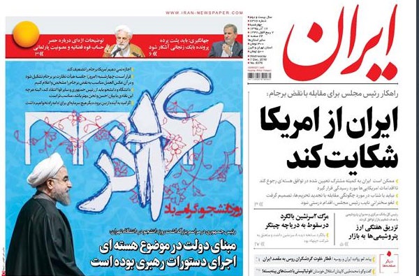 روزنامه ایران، ۱۷ آذر