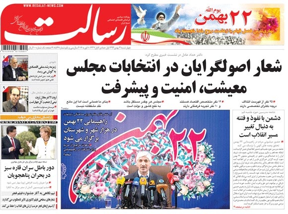 روزنامه رسالت، ۲۱ بهمن