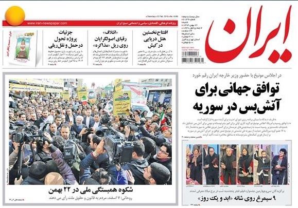 روزنامه ایران؛۲۴ بهمن