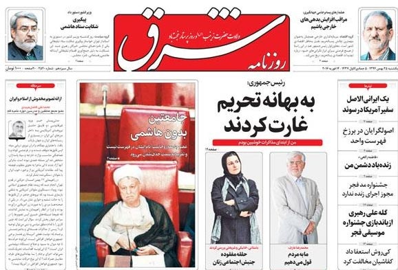 روزنامه شرق؛ ۲۵ بهمن