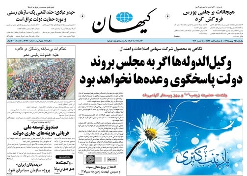 روزنامه کیهان؛ ۲۵ بهمن