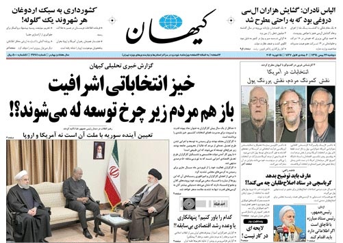 روزنامه کیهان؛ ۲۶ بهمن