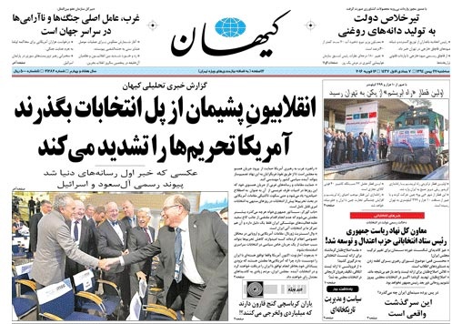 روزنامه کیهان؛ ۲۷ بهمن