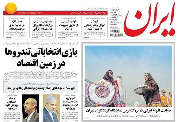 روزنامه ایران، ۲۸ بهمن