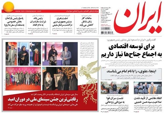 روزنامه ایران؛۱۳ بهمن