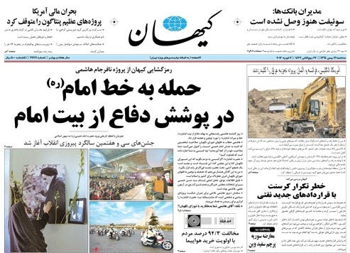 روزنامه کیهان؛۱۳ بهمن