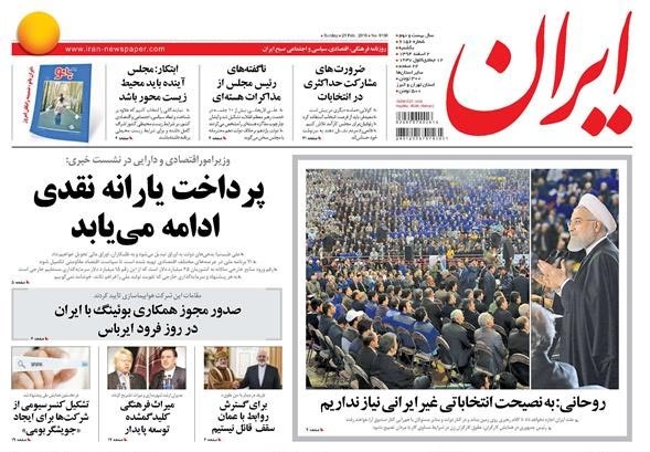 روزنامه ایران، ۲ اسفند