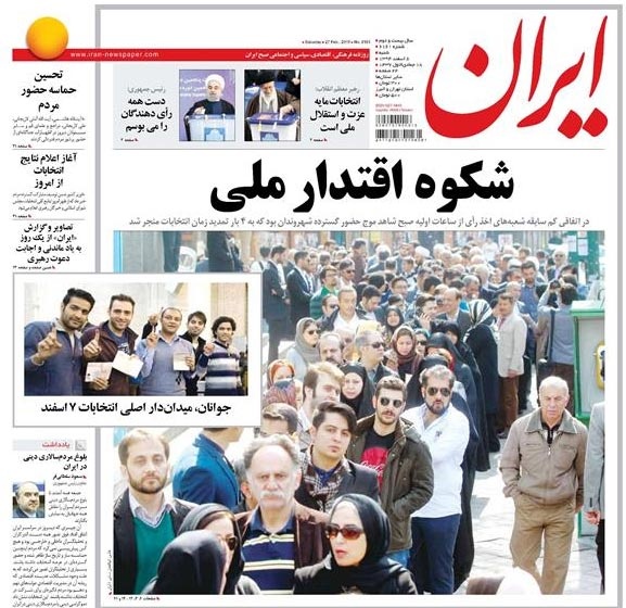 روزنامه ایران، ۸ اسفند