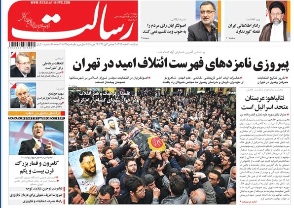 روزنامه کیهان، ۱۰ اسفند