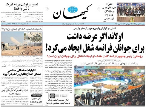 روزنامه کیهان؛۱۴ بهمن