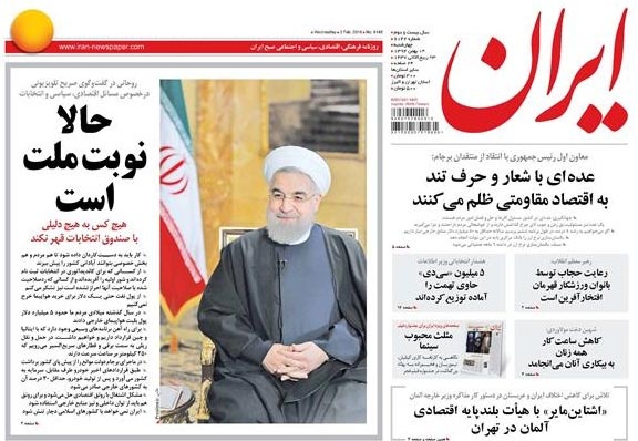 روزنامه ایران؛۱۴ بهمن