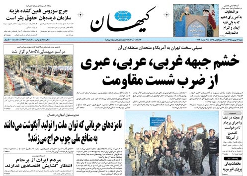 روزنامه کیهان؛۱۷ بهمن