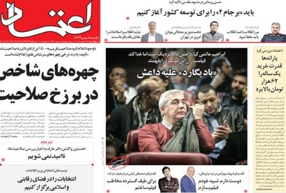 روزنامه اعتماد؛۱۸ بهمن