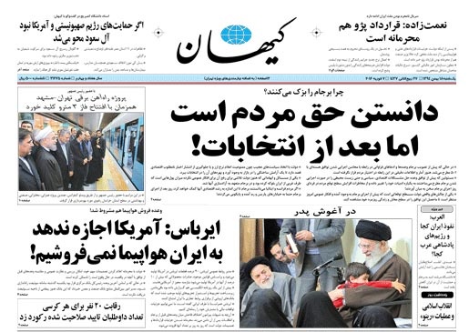 روزنامه کیهان؛۱۸ بهمن