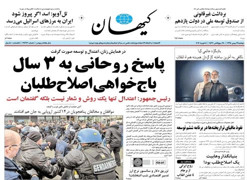 روزنامه کیهان؛۱۹ بهمن