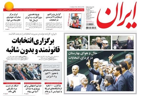روزنامه ایران، ۱۱ اسفند