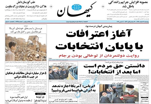 روزنامه کیهان، ۱۲ اسفند