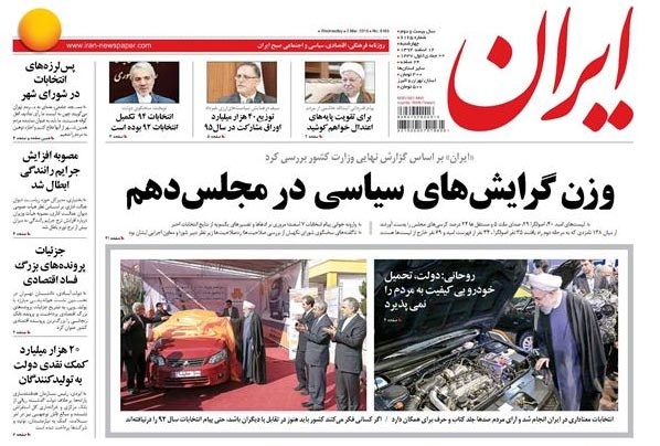 روزنامه ایران، ۱۲ اسفند
