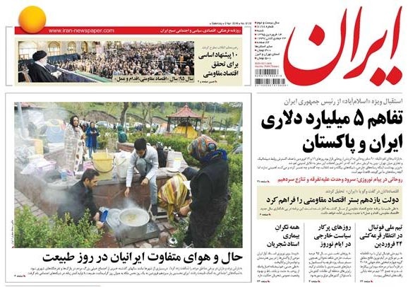 روزنامه ایران، ۱۴ فروردین