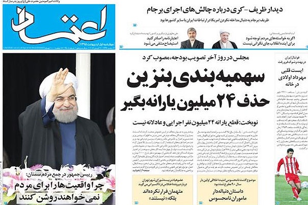 روزنامه اعتماد، ۱ اردیبهشت