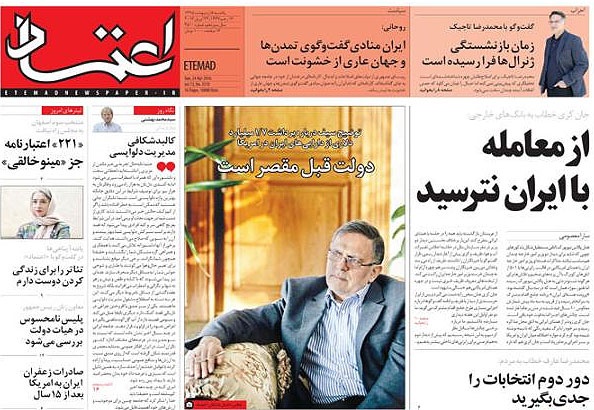 روزنامه اعتماد، ۵ اردیبهشت