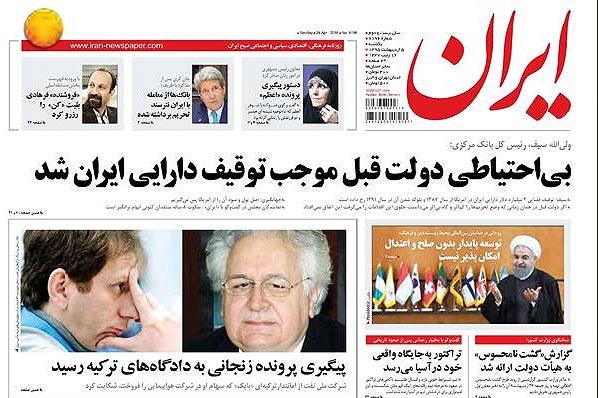 روزنامه ایران، ۵ اردیبهشت