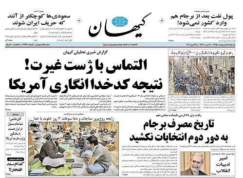 روزنامه کیهان، ۵ اردیبهشت